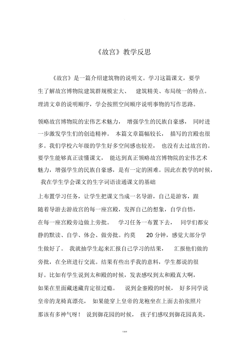 故宫教学反思.docx_第2页