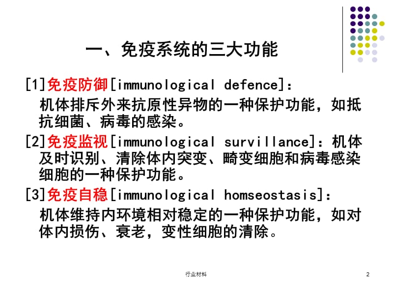 免疫学总结ppt[稻谷书店].ppt_第2页