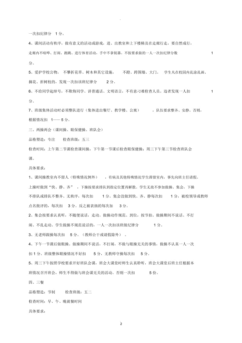 学校少先队自主管理办法.docx_第2页