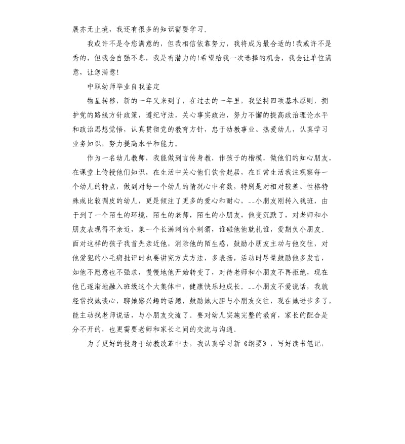 中职幼师毕业自我鉴定.docx_第2页