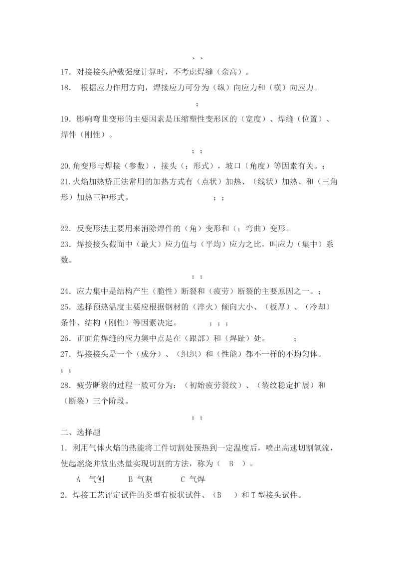 焊接结构生产期末考试复习题.doc_第2页