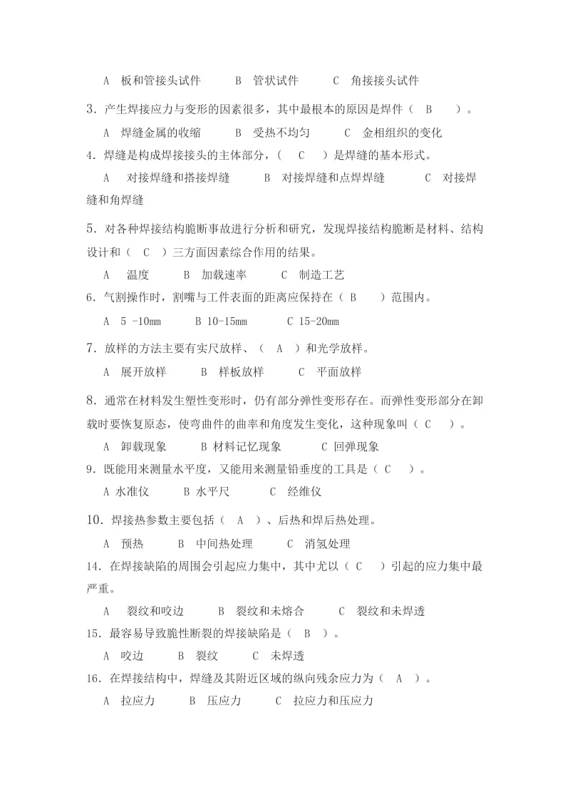 焊接结构生产期末考试复习题.doc_第3页