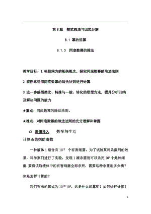 新沪科版七年级数学下册《8章 整式乘法与因式分解8.1 幂的运算同底数幂的除法》教案_3.docx