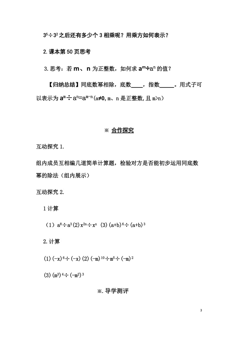 新沪科版七年级数学下册《8章 整式乘法与因式分解8.1 幂的运算同底数幂的除法》教案_3.docx_第3页