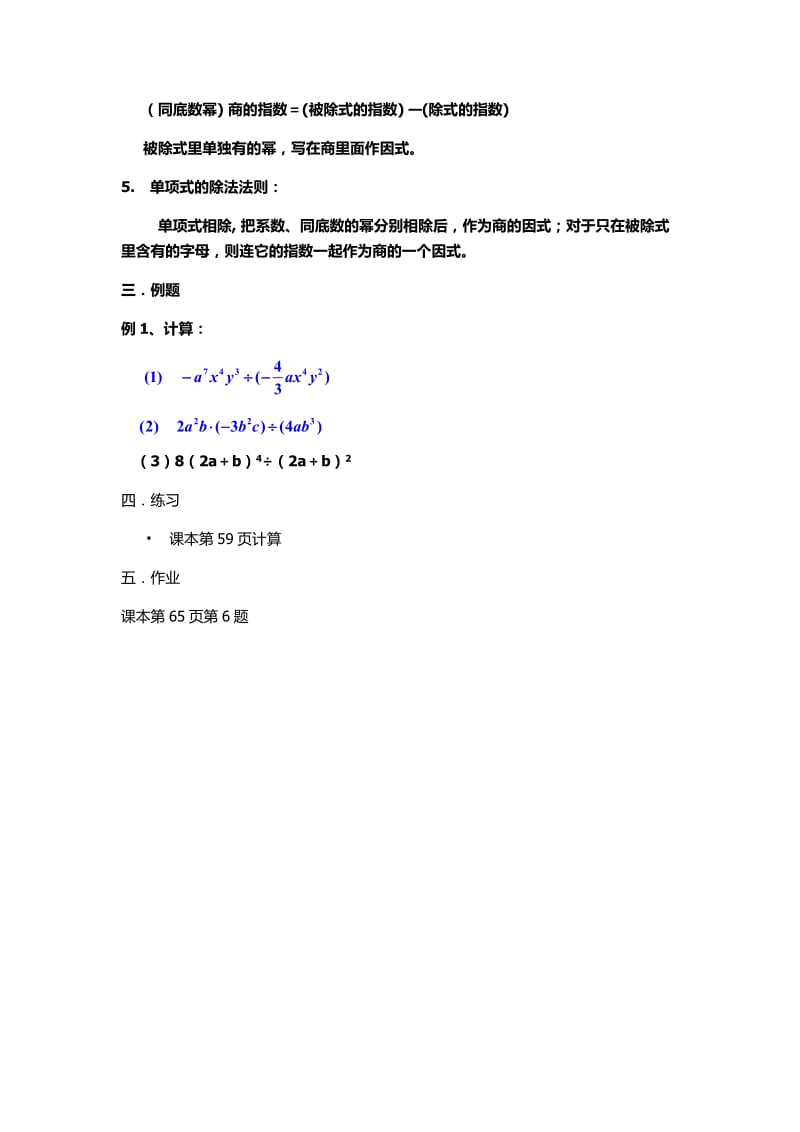 新沪科版七年级数学下册《8章 整式乘法与因式分解8.2 整式乘法单项式除以单项式》教案_4.docx_第2页