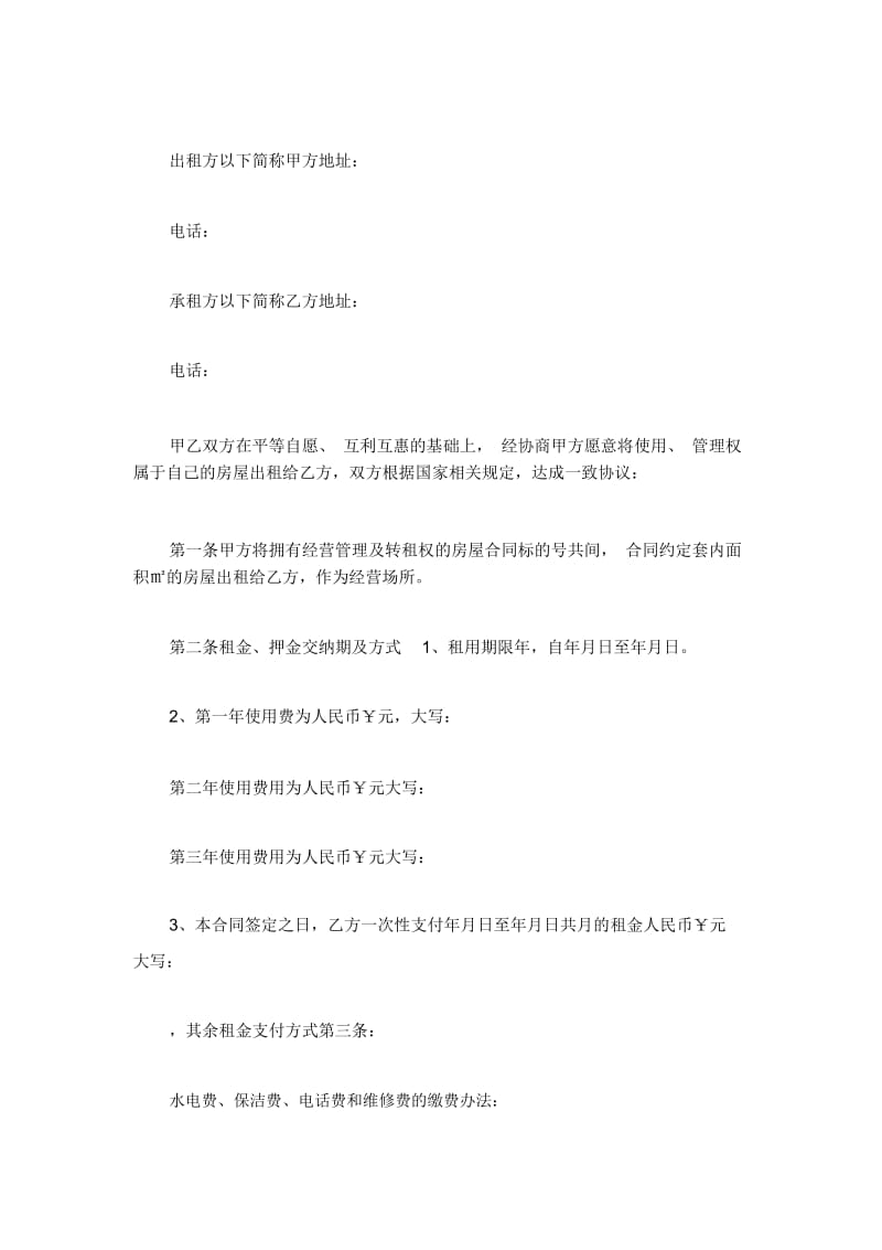 个人租赁协议书.docx_第2页