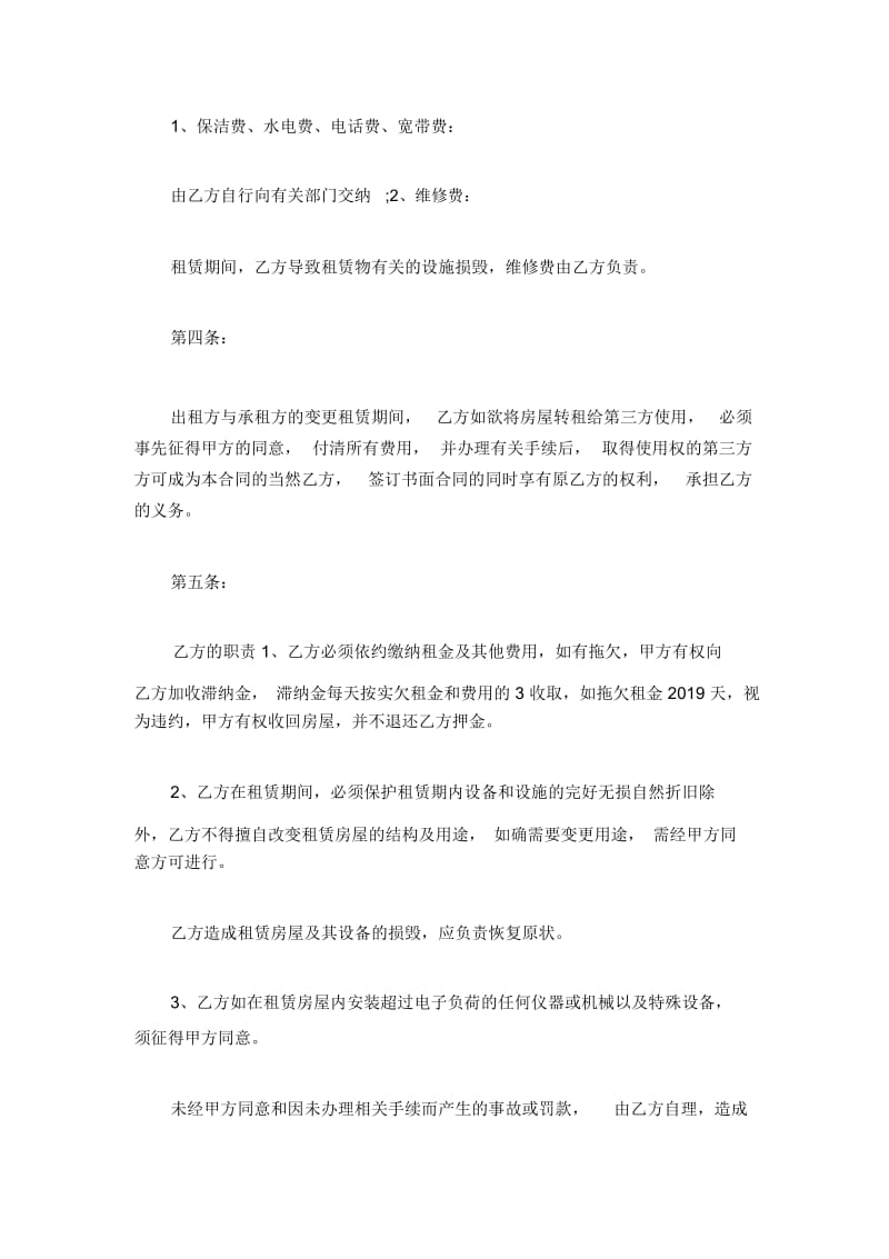 个人租赁协议书.docx_第3页