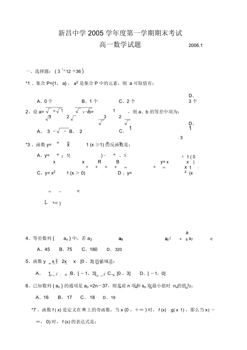 新昌中学第一学期期末考试.docx_第1页