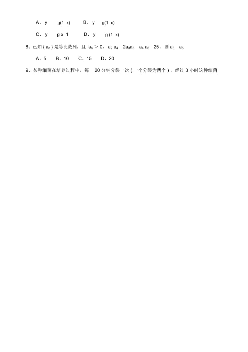 新昌中学第一学期期末考试.docx_第2页
