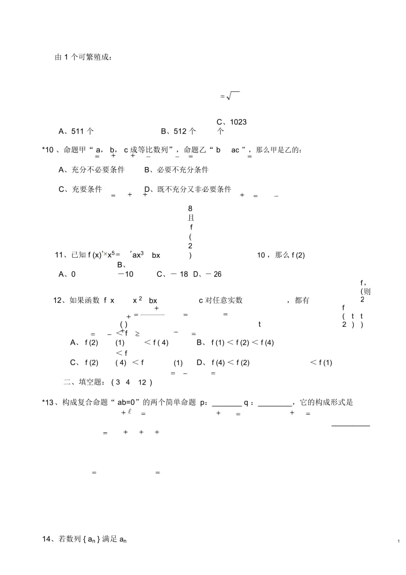 新昌中学第一学期期末考试.docx_第3页