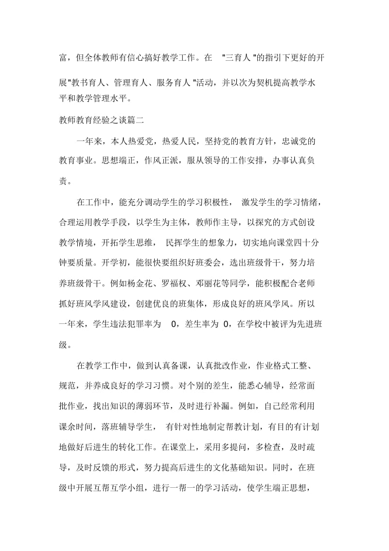 教师教育经验之谈.docx_第3页