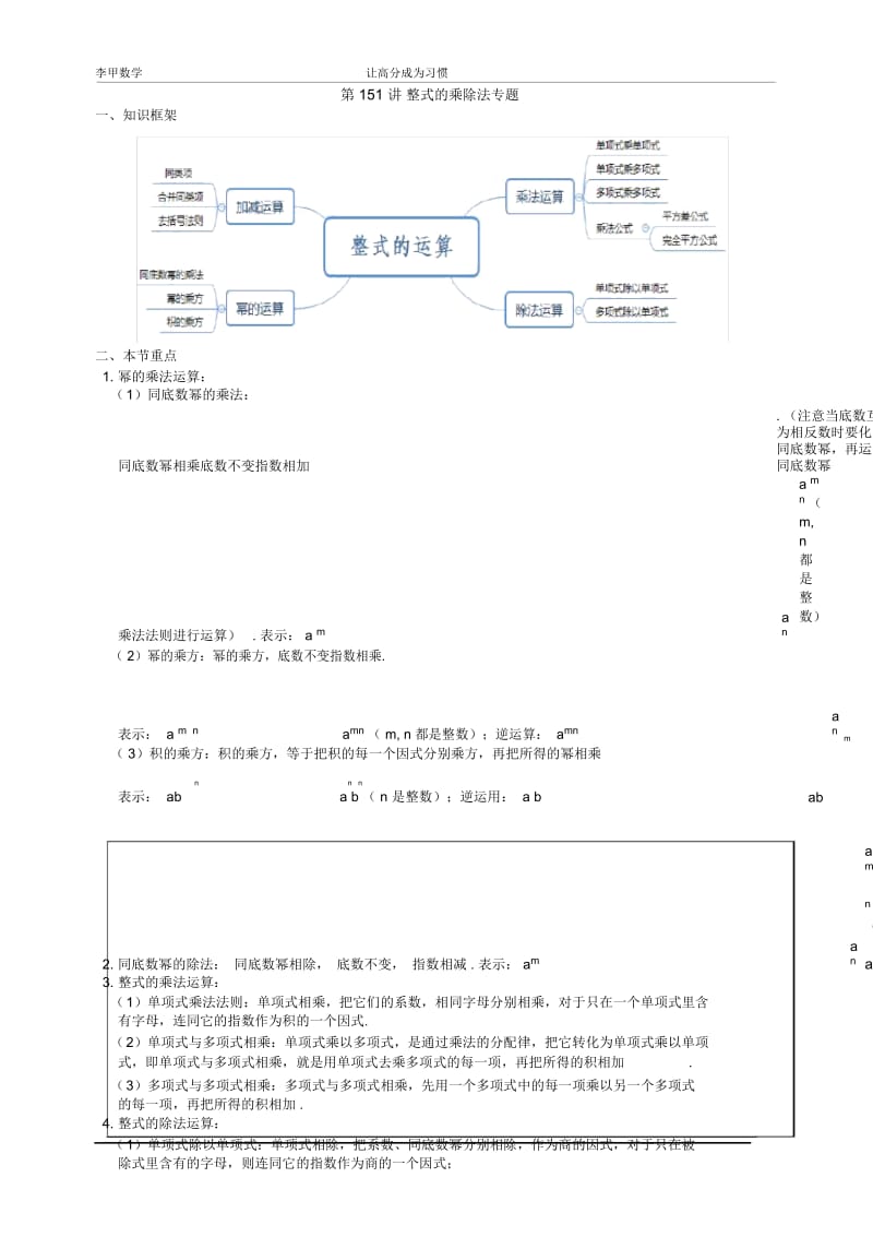 整式的乘除法专题讲义.docx_第1页