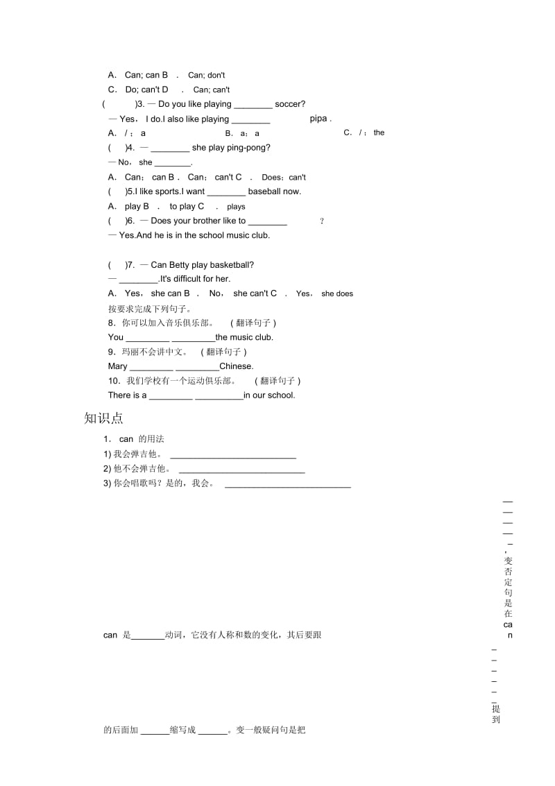 新目标七年下册英语第一单元导学案1.docx_第2页