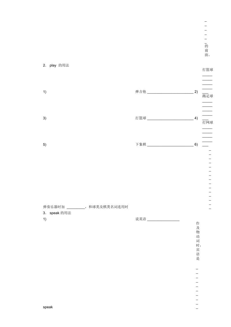 新目标七年下册英语第一单元导学案1.docx_第3页