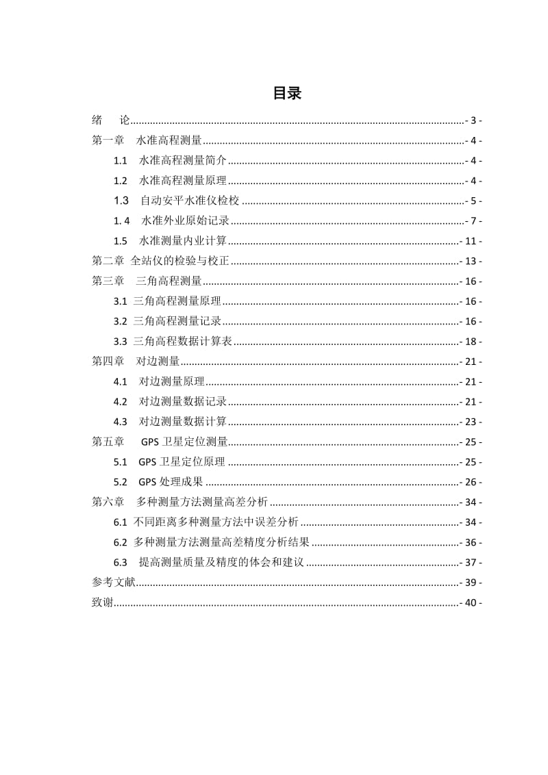 多种高程测量方法精度分析.doc_第2页