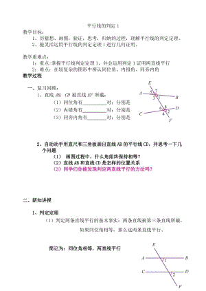 新沪科版七年级数学下册《10章 相交线、平行线与平移10.2 平行线的判定平行线的判定方法1》教案_4.docx