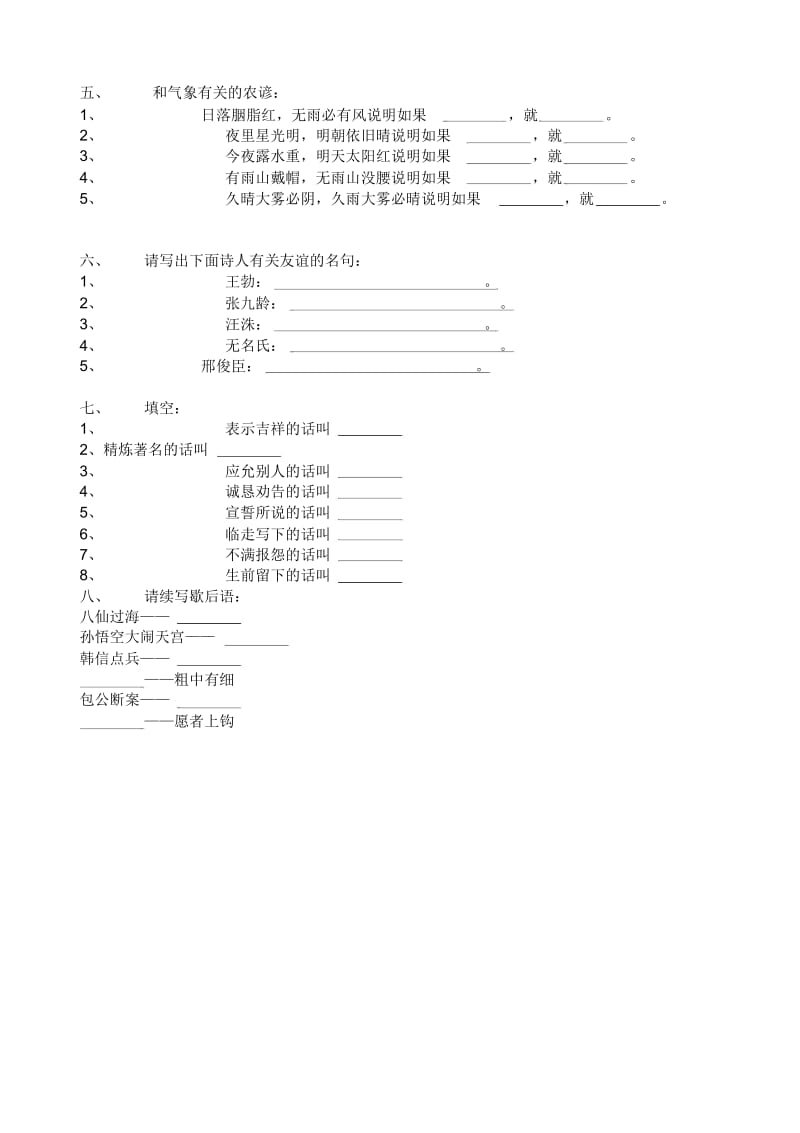 小学三年级语文第二学期分类词语练习[人教版].docx_第2页