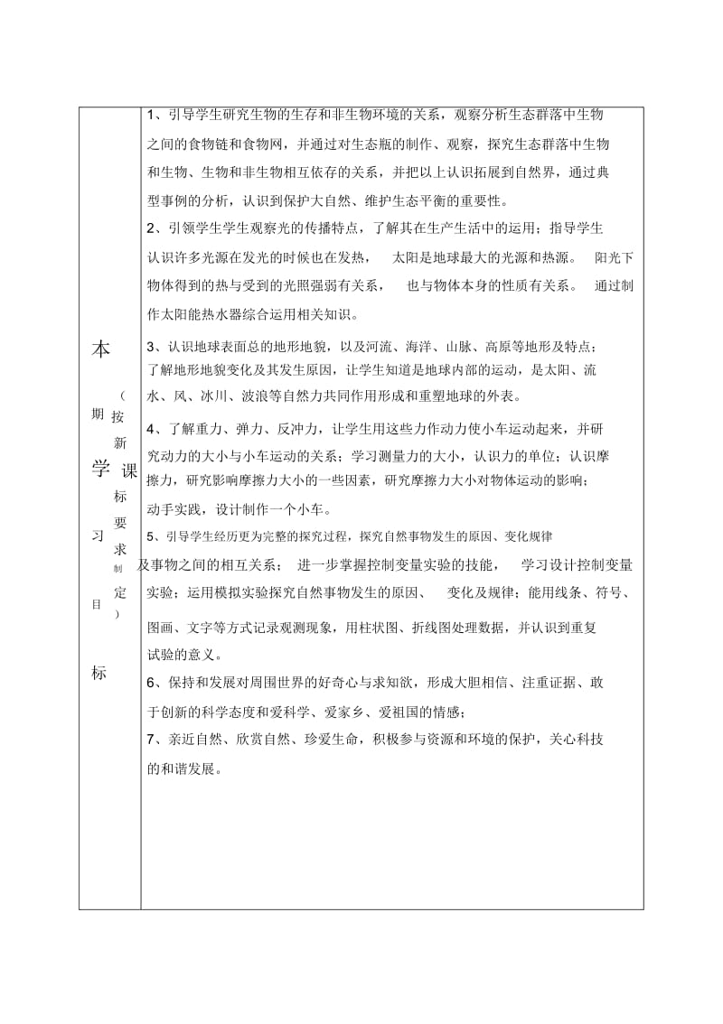 新版教科版五年级上期科学全册教学计划及各单元计划.docx_第2页