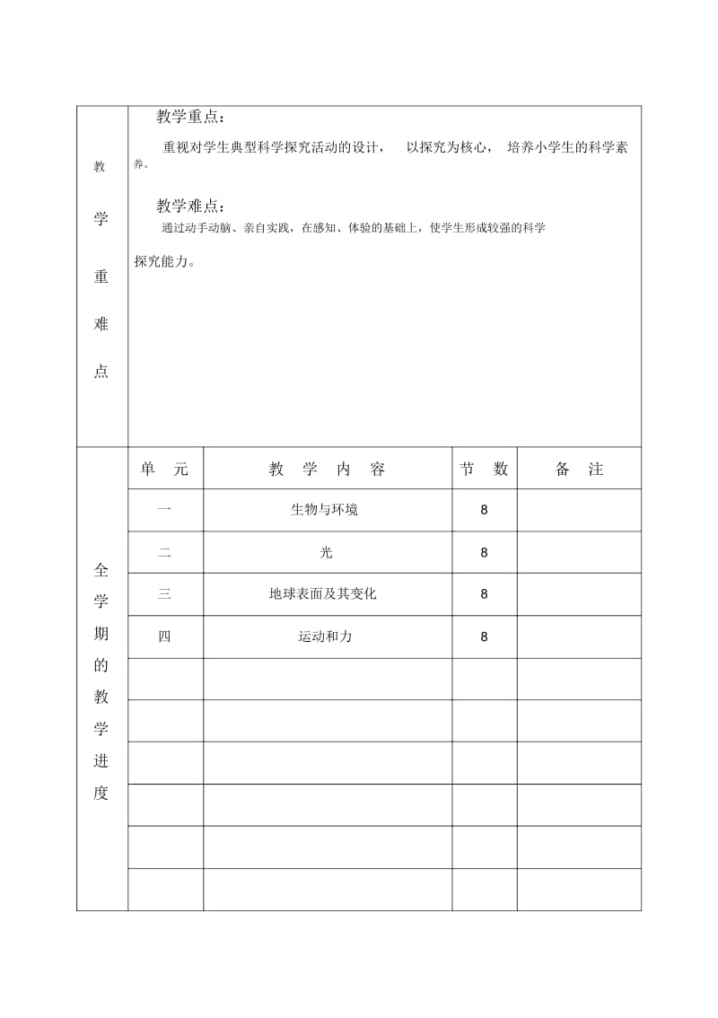 新版教科版五年级上期科学全册教学计划及各单元计划.docx_第3页