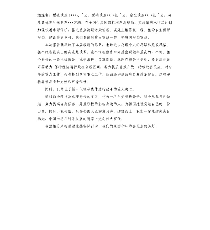 两会学习心得-关注教育关注生态.docx_第2页