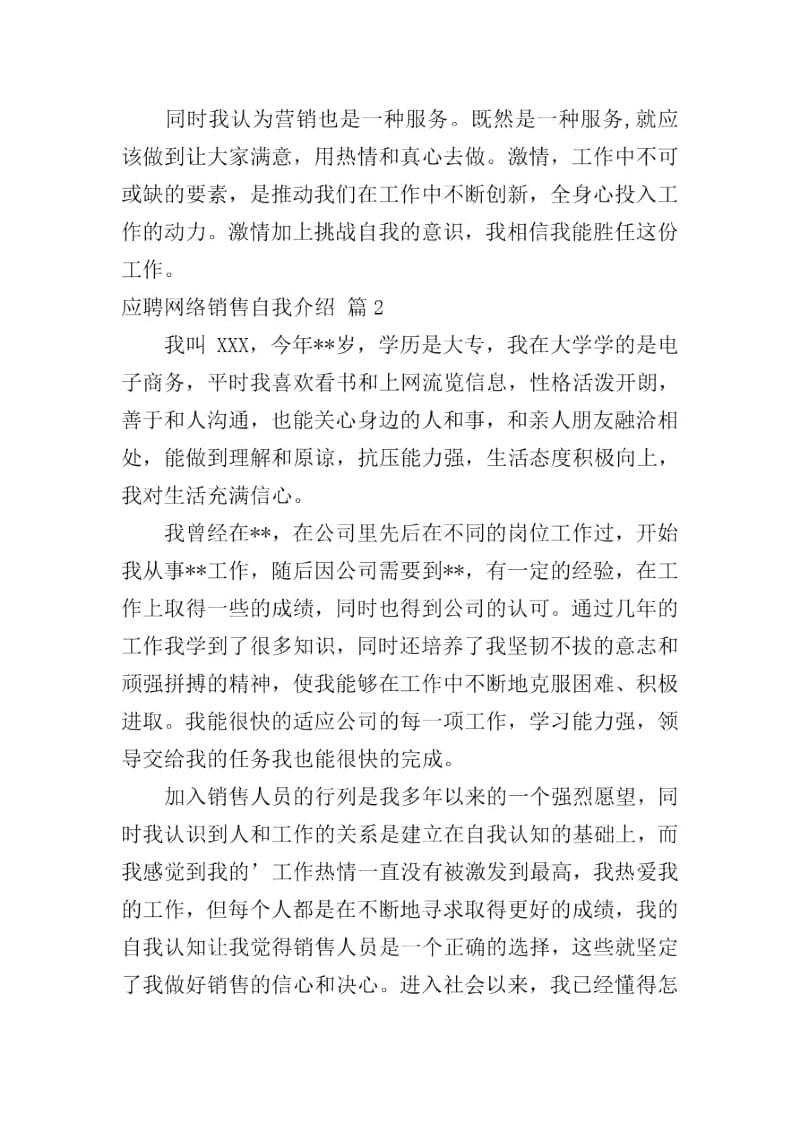 【推荐】应聘网络销售自我介绍三篇.docx_第2页