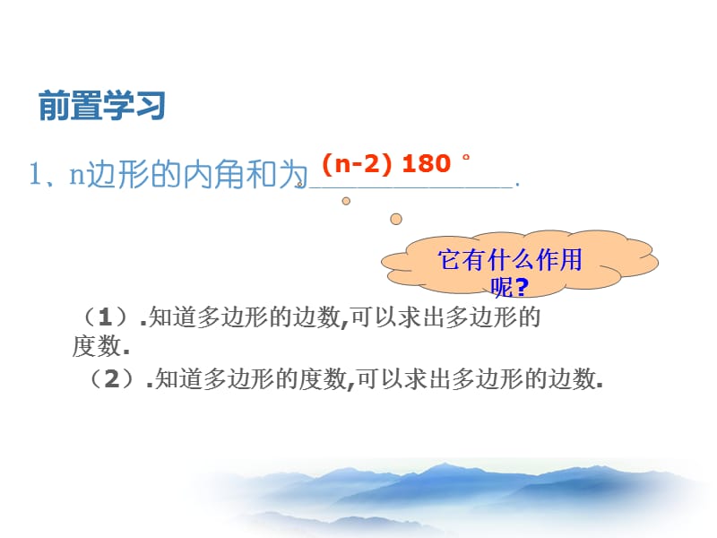 新华东师大版七年级数学下册《9章 多边形9.2 多边形的内角和与外角和多边形的外角和》课件_0.ppt_第2页