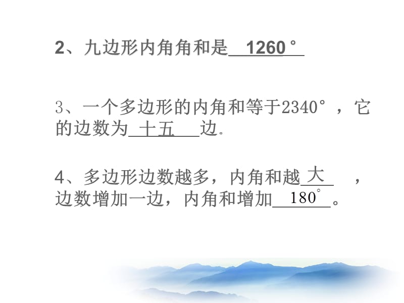 新华东师大版七年级数学下册《9章 多边形9.2 多边形的内角和与外角和多边形的外角和》课件_0.ppt_第3页