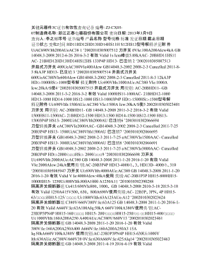 浙江正泰电器股份有限公司CCC关键元器件证书编号整理簿.doc