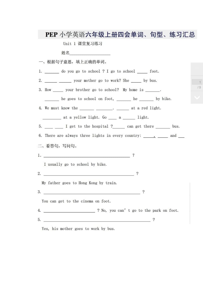 PEP小学英语六年级上册四会单词、句型、练习重点复习.doc_第1页