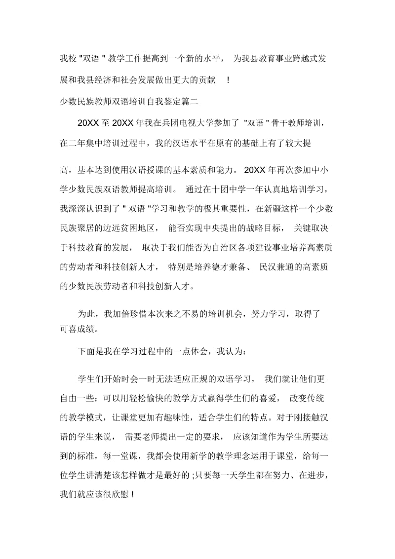 少数民族教师双语培训自我鉴定.docx_第3页