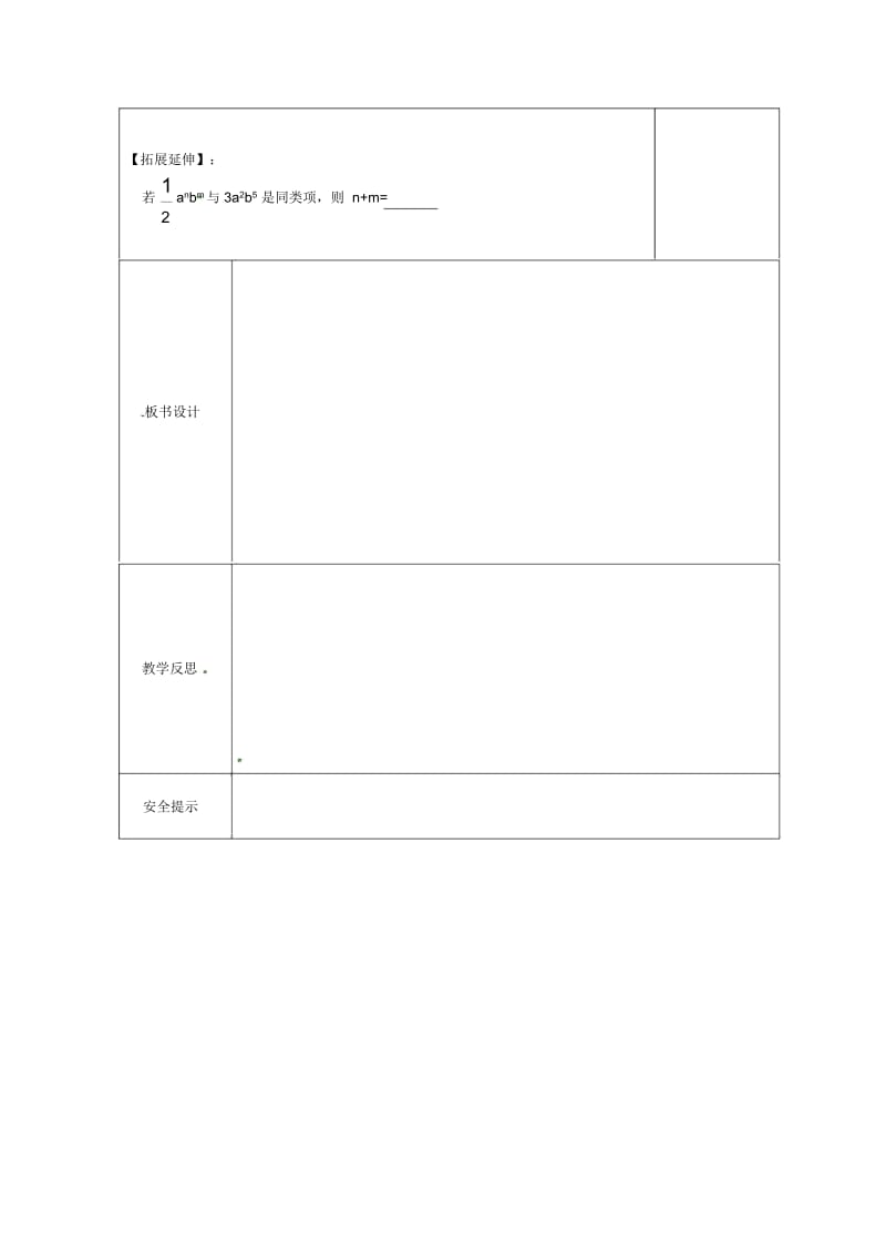 山西省晋城市泽州县晋庙铺镇七年级数学上册第3章整式的加减3.4整式的加减3.4.1同类项导学案(无答案.docx_第2页