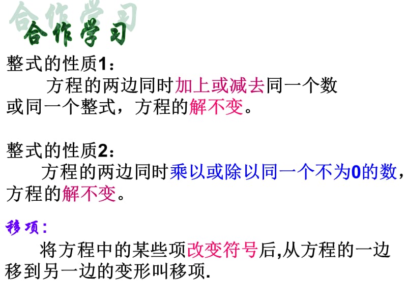 新华东师大版七年级数学下册《6章 一元一次方程复习题》课件_8.ppt_第2页