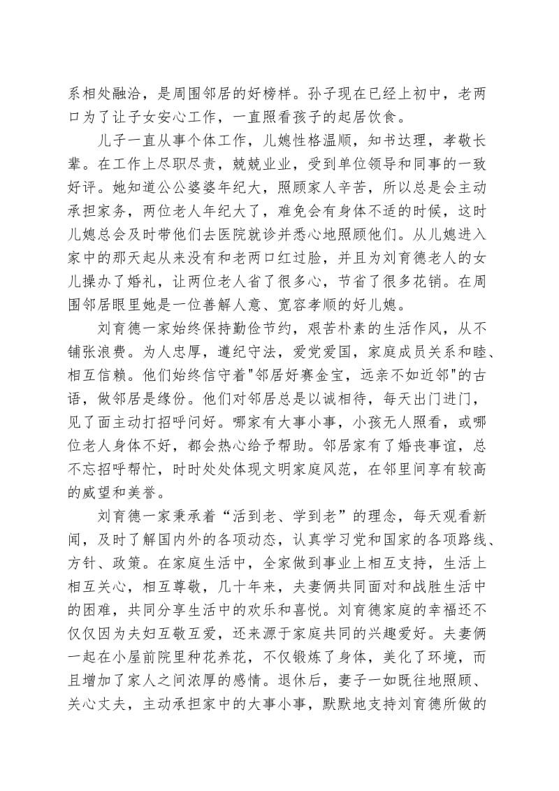 东安社区五好文明家庭先进事迹材料.doc_第2页