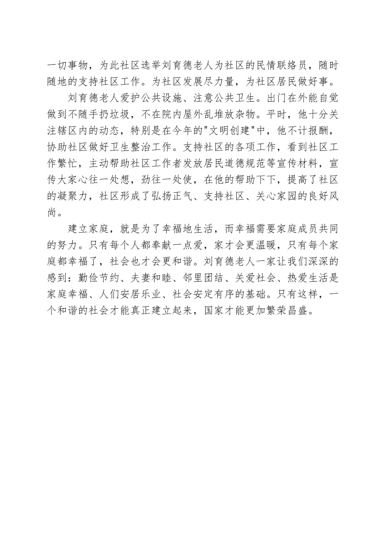 东安社区五好文明家庭先进事迹材料.doc_第3页