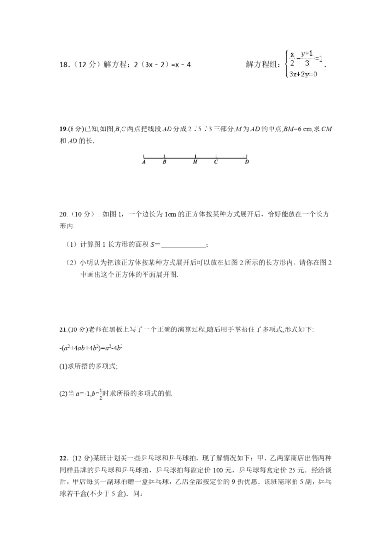 安徽省安庆市外国语学校16-17学年度第一学期七年级数学期末考试卷.docx_第3页