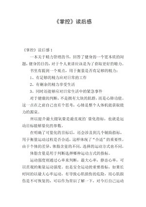 《掌控》读后感.docx