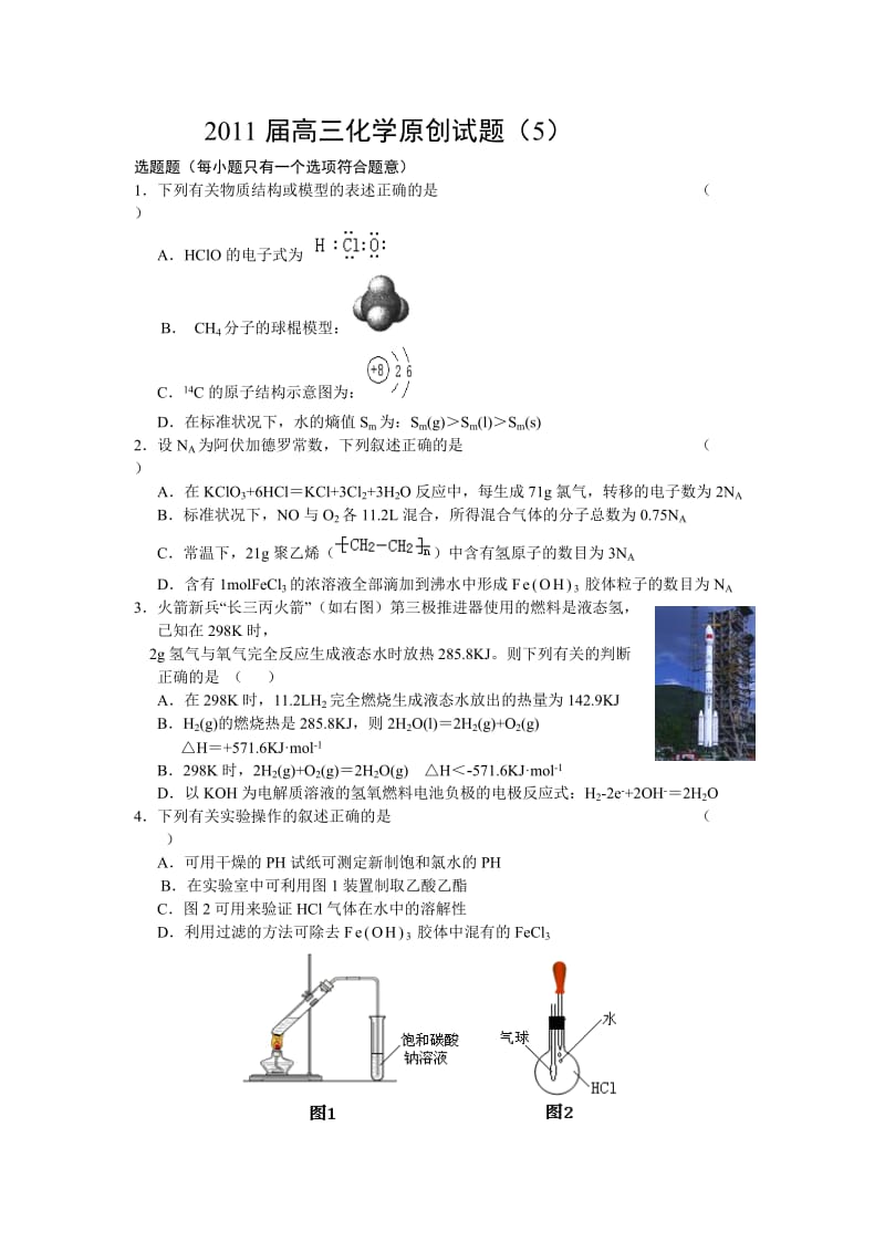 化学原创试题.doc_第1页