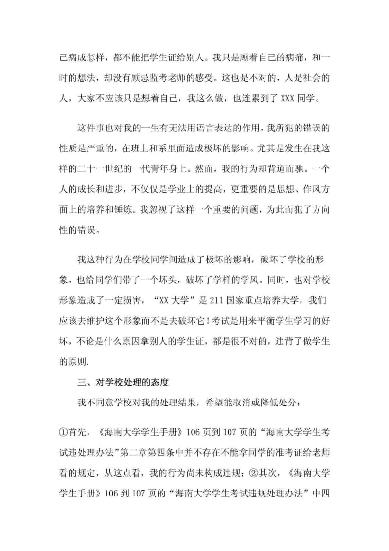 大学生违纪申诉书.doc_第3页