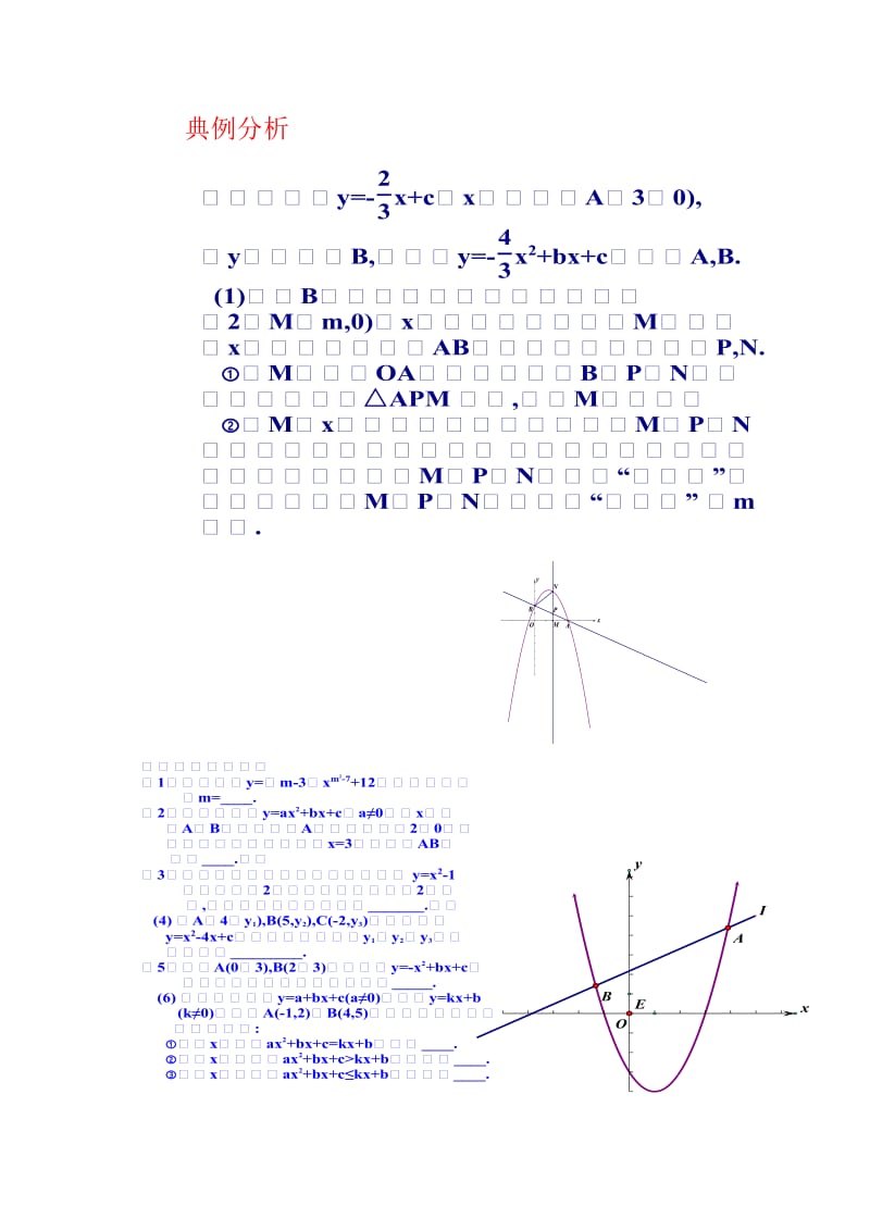 新华东师大版九年级数学下册《26章 二次函数小结》教案_7.docx_第2页