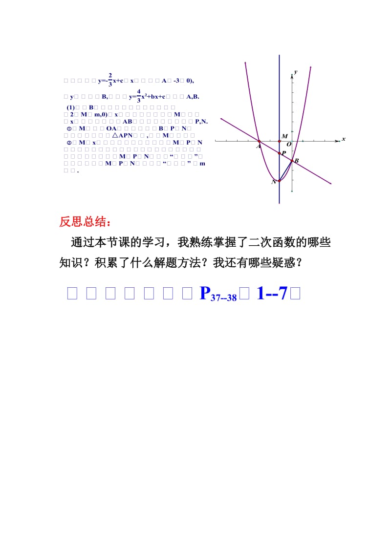 新华东师大版九年级数学下册《26章 二次函数小结》教案_7.docx_第3页