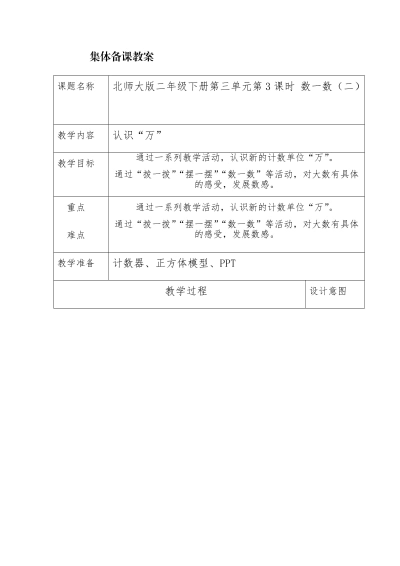 新北师大版二年级数学下册《 生活中的大数数一数（二）》公开课教案_17.docx_第1页