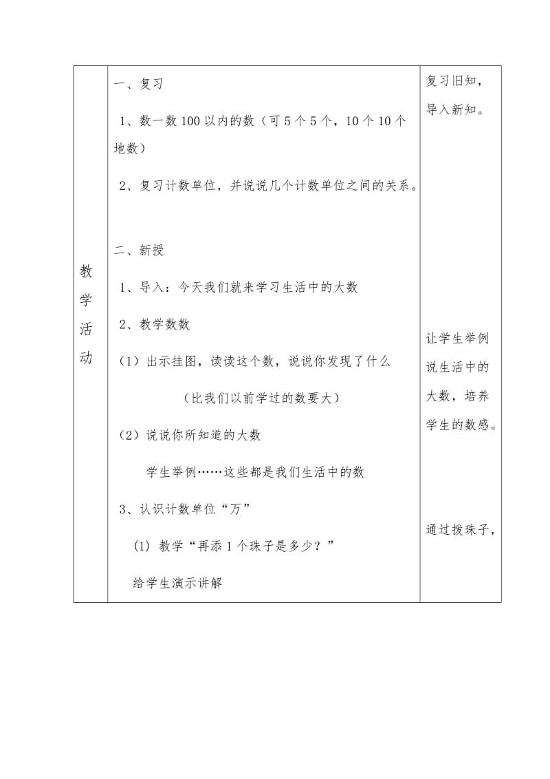 新北师大版二年级数学下册《 生活中的大数数一数（二）》公开课教案_17.docx_第2页