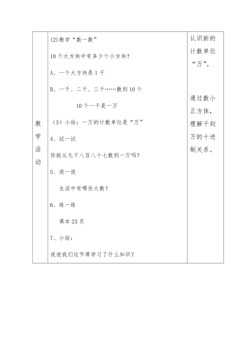 新北师大版二年级数学下册《 生活中的大数数一数（二）》公开课教案_17.docx_第3页