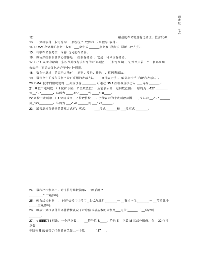 宁大科院计算机组成原理期末复习题.docx_第2页