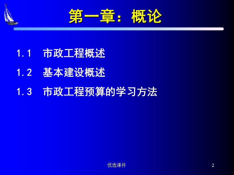 市政工程概述[专业相关].ppt_第2页