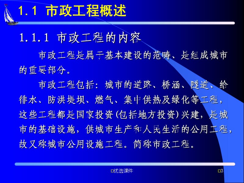 市政工程概述[专业相关].ppt_第3页