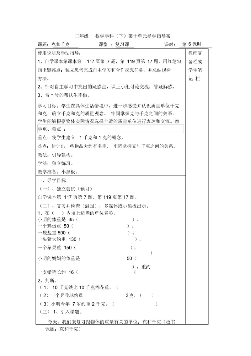 【人教版】数学二年级下册：克和千克(20201123105312).docx_第1页