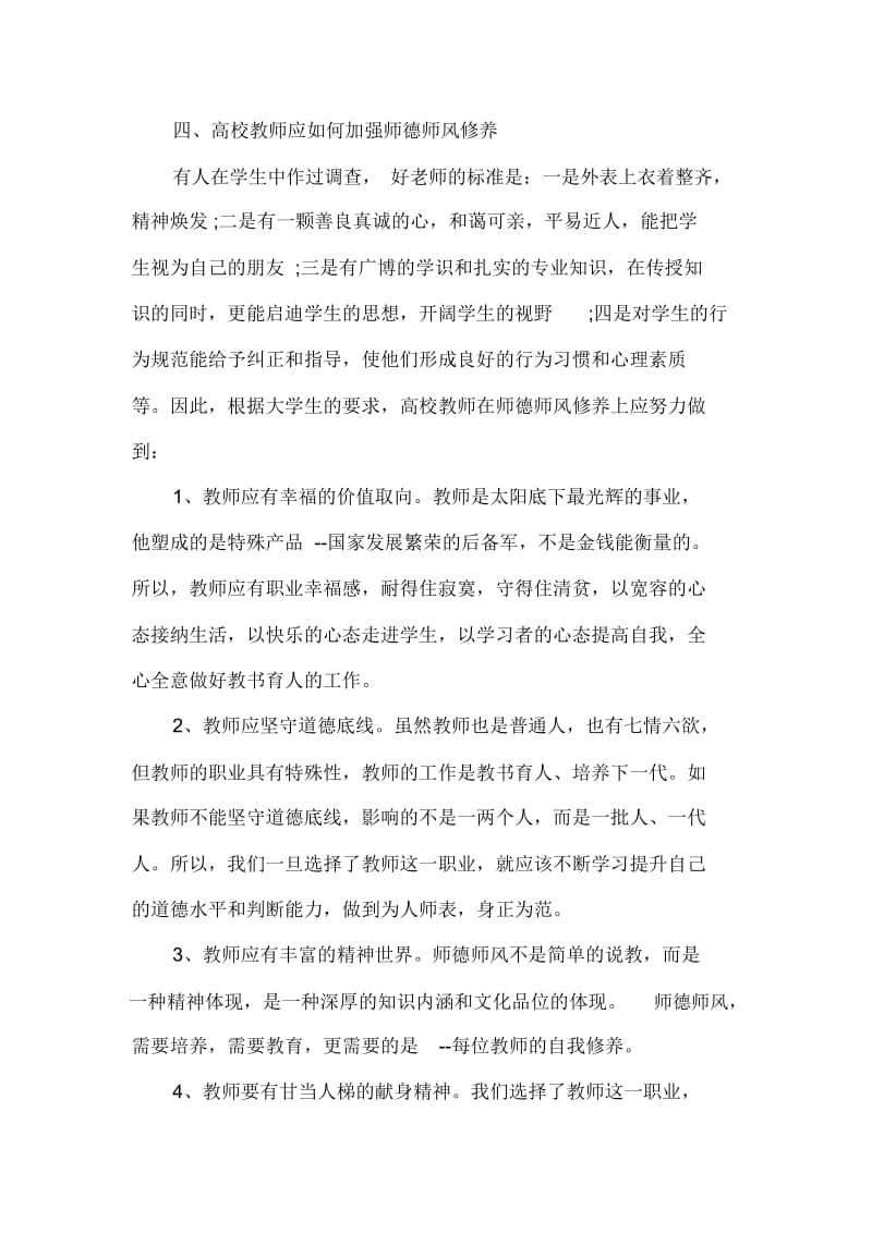 幼儿教师师德师风心得体会【2】.docx_第2页