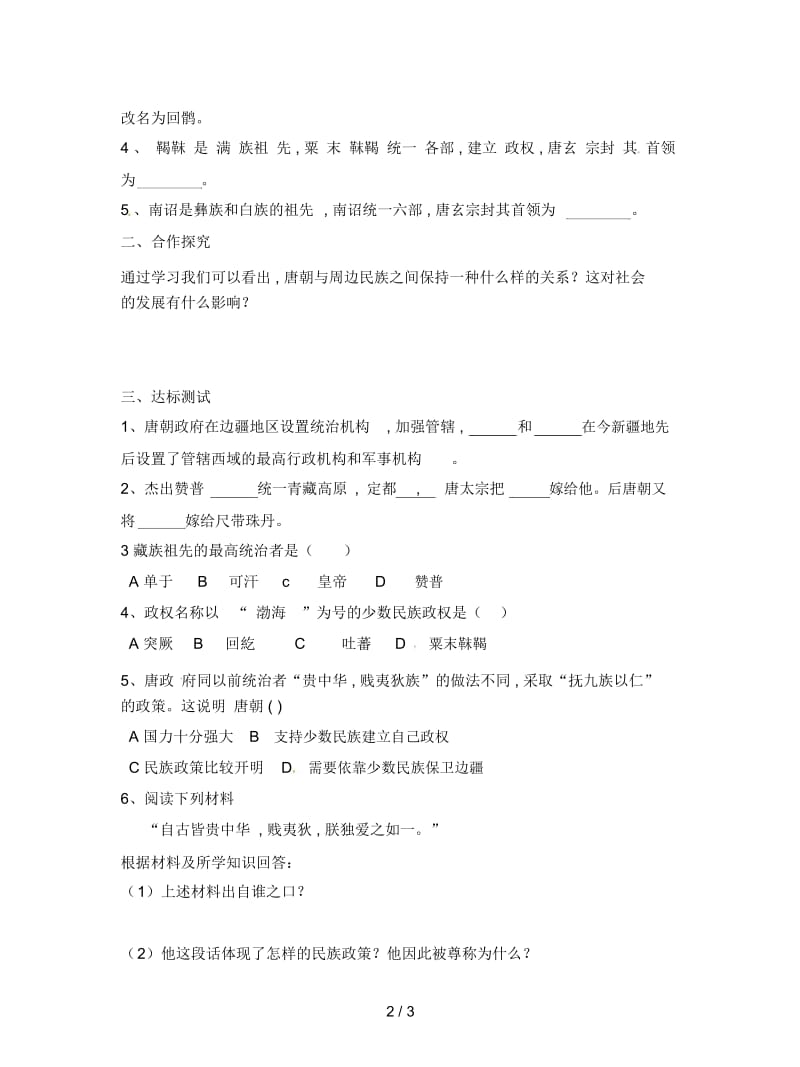 新人教版历史七年级下册《合同为一家》教案.docx_第2页