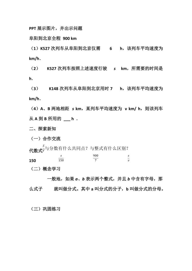 新沪科版七年级数学下册《9章 分式9.1 分式及其基本性质分式的概念及其基本性质》教案_4.docx_第2页